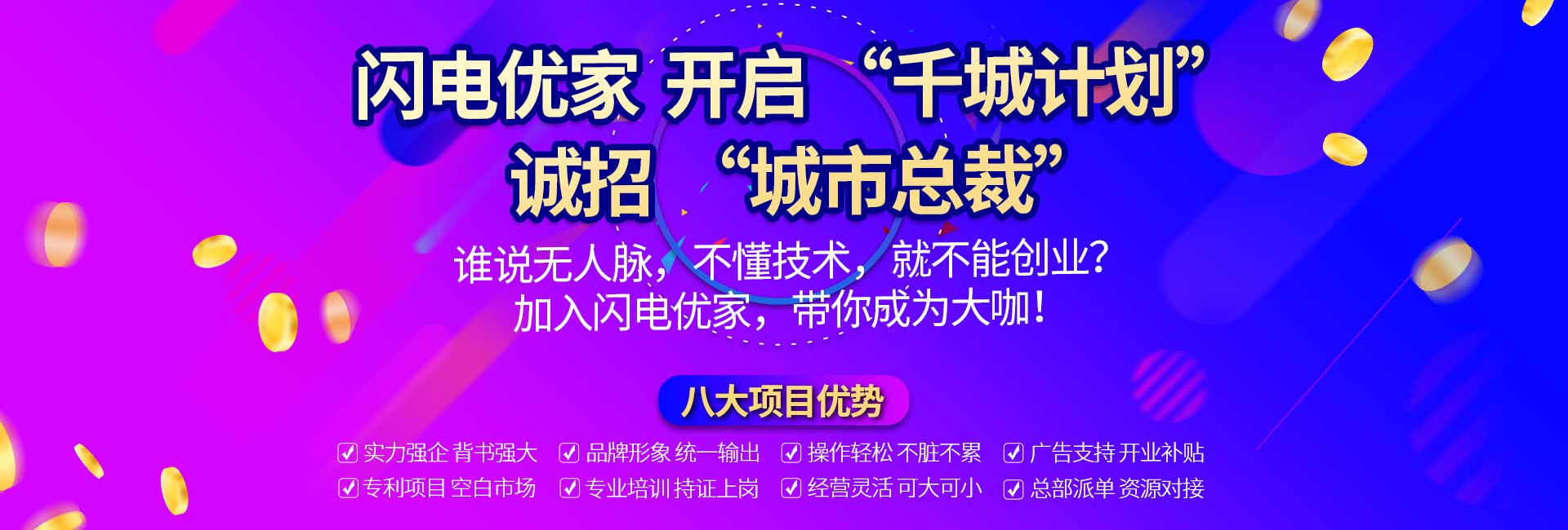 閃電優家開啟"千城計劃"，防水補漏行業的正規軍!