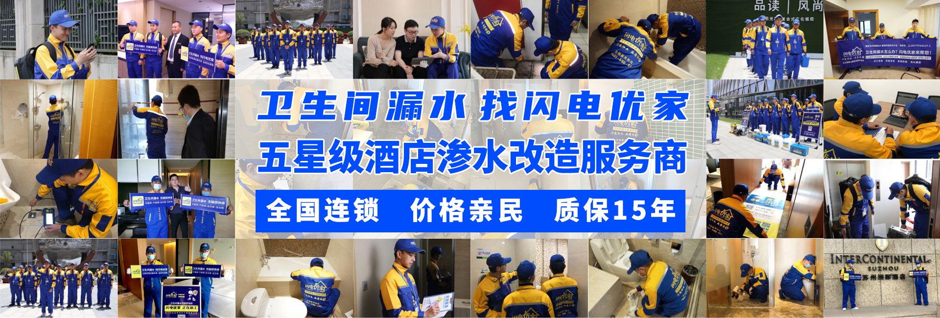 五星級酒店滲漏水改造服務商！
